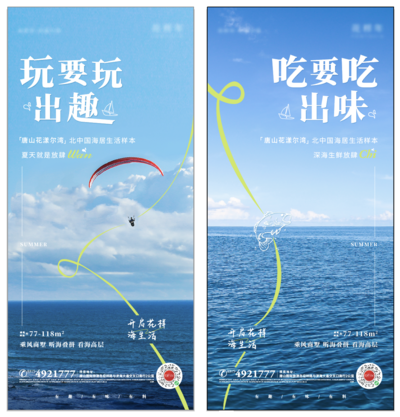 【南门网】海报 地产 价值点 文旅 大海 小镇 滑翔伞 海鲜