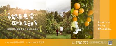 南门网 海报 广告展板 地产 文旅 果蔬 农业 色彩 创意