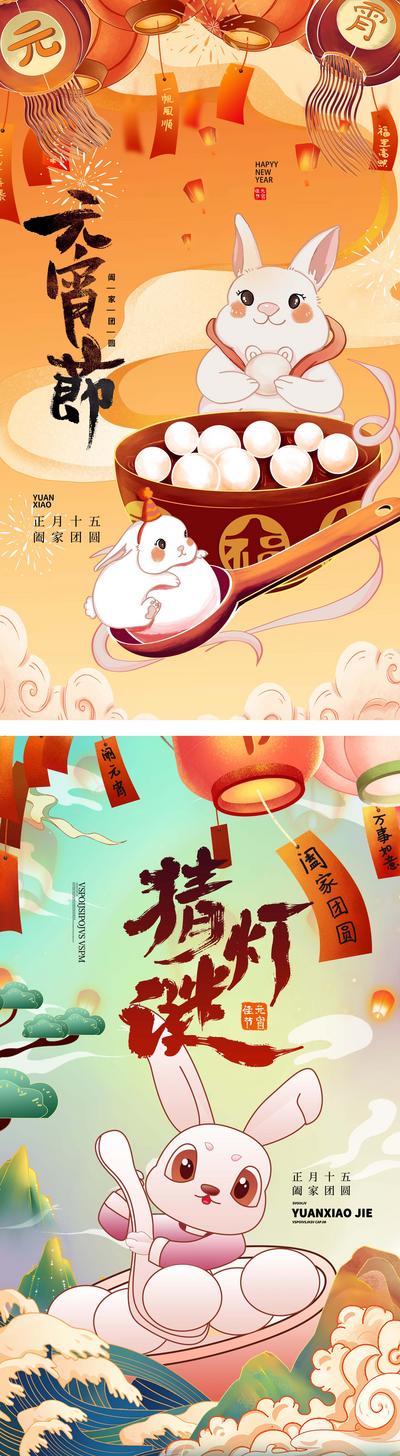 南门网 海报 中国传统节日 元宵节 猜灯谜 兔子 汤圆 国潮风