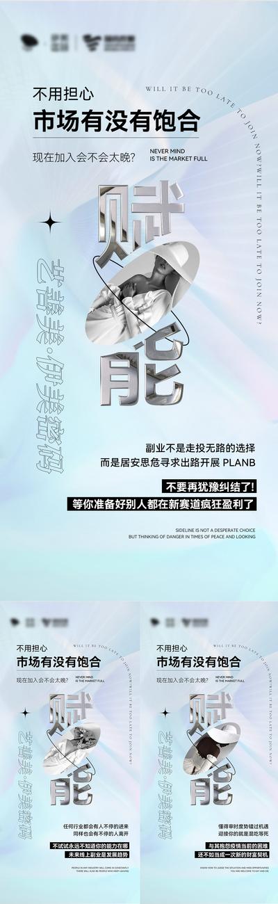 南门网 微商造势系列招商海报