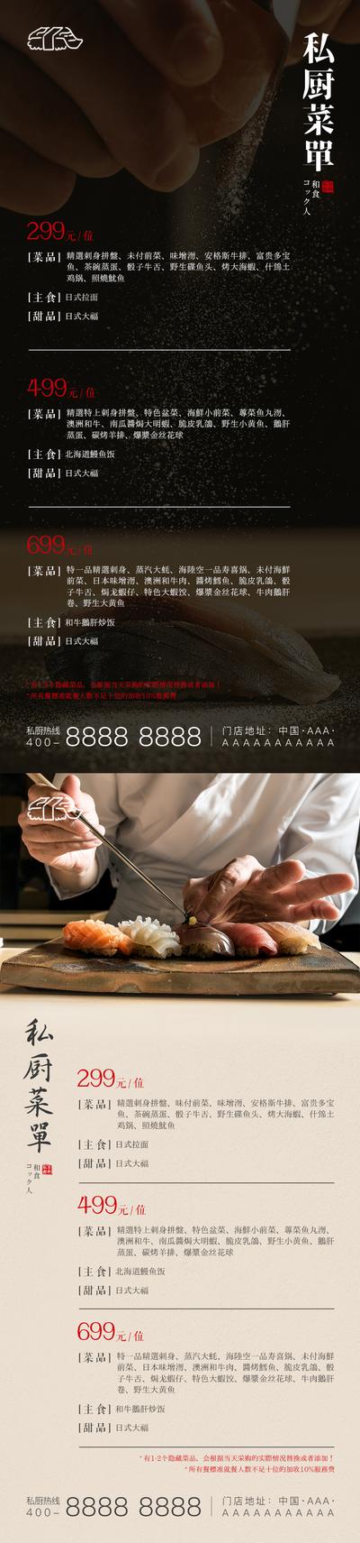 南门网 海报 餐饮 日料 私厨 菜单 寿司 价目表