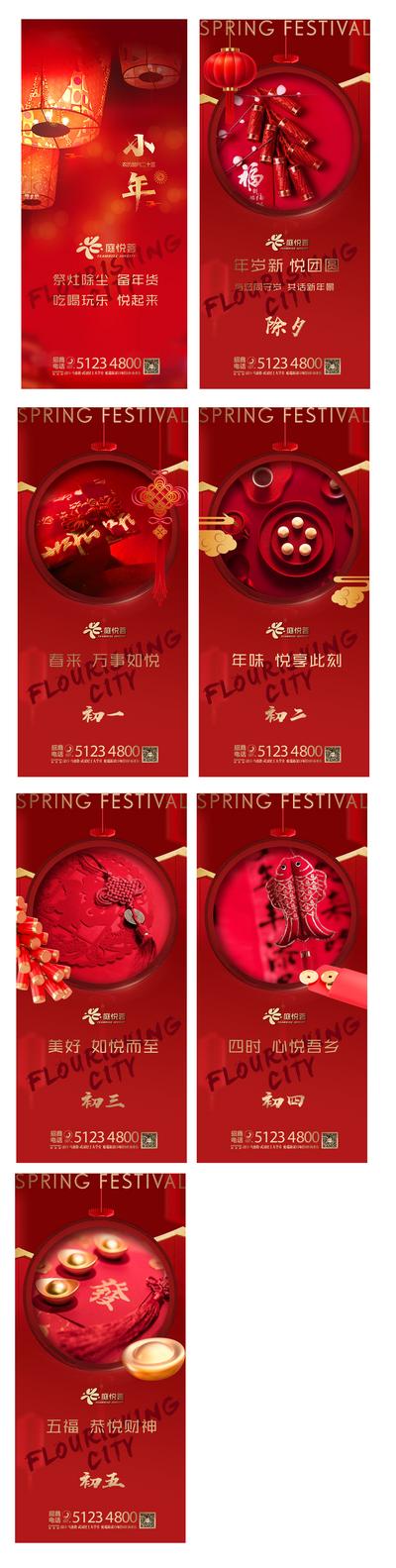 南门网 海报 房地产 中国传统节日 春节 小年 灯笼 爆竹 中国结 系列