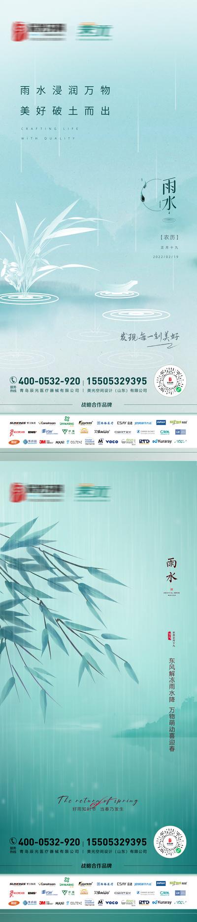 【南门网】海报 二十四节气 雨水 下雨 竹叶 系列