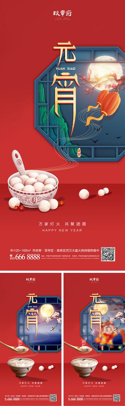 南门网 海报 地产 中国传统节日  元宵节 正月十五  小年 春节 除夕 红金