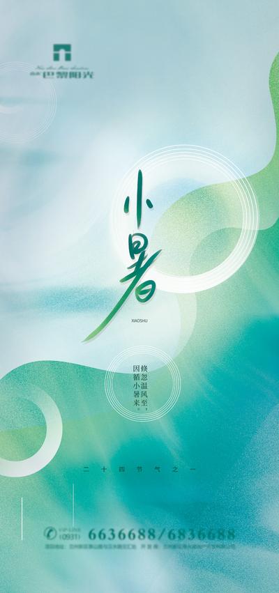 【南门网】海报 二十四节气 小暑 水彩 夏季 绿色 简约