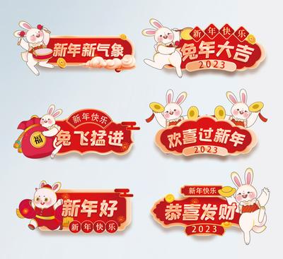 南门网 手举牌 拍照板 中国传统节日 新年 元旦 兔子 喜庆 系列