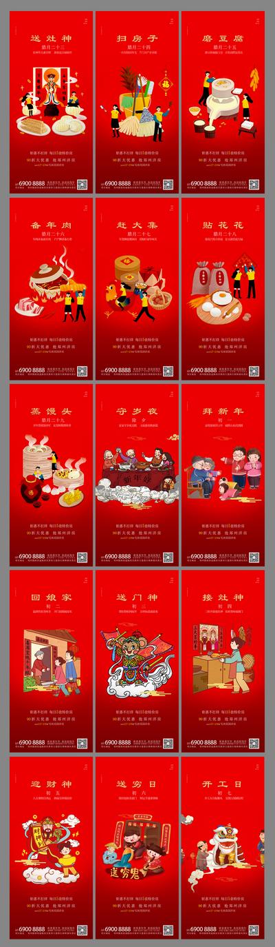 南门网 海报 地产 中国传统节日  春节 年俗  初一 初七  插画 虎年