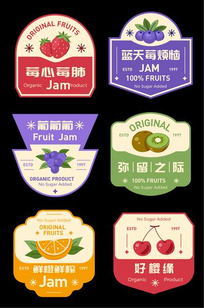 南门网 贴纸 标签设计 挂牌 果汁 饮料 水果 系列 草莓 猕猴桃 葡萄 蓝莓 樱桃