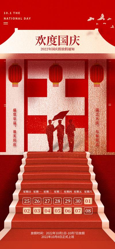 南门网 海报 公历节日 国庆 放假通知 军人剪影 创意