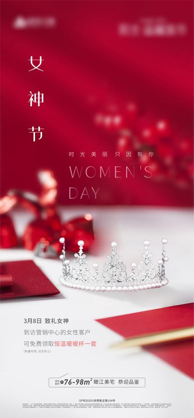 南门网 海报 地产 公历节日 女神节 妇女节 王冠 红色