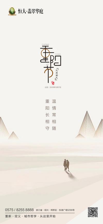 南门网 海报 房地产 重阳节 中国传统节日 简约 意境