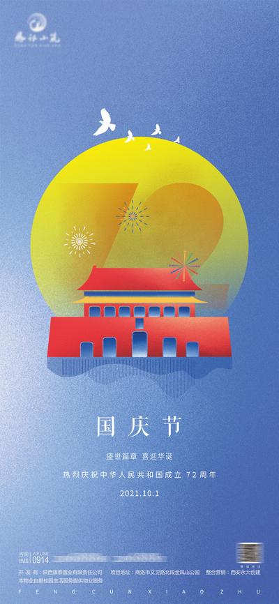 南门网 海报 地产 公历节日 国庆 天安门 数字