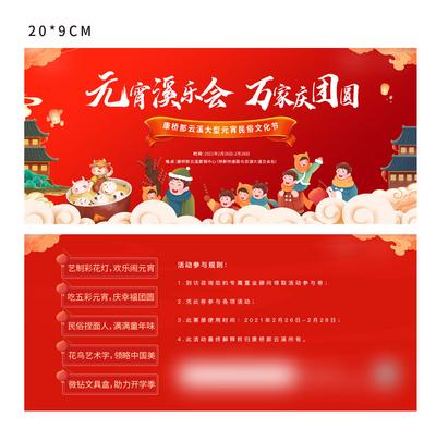 南门网 卡券 活动券 地产 中国传统节日 元宵节 庙会 插画