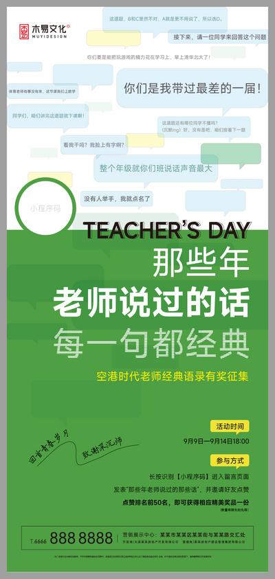 【南门网】海报 地产 公历节日 教师节 暖场活动 对话框