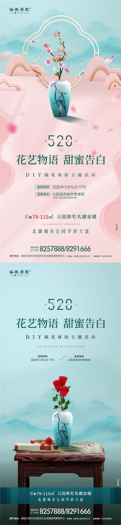 南门网 海报 房地产 公历节日 情人节  520 插花 中式  