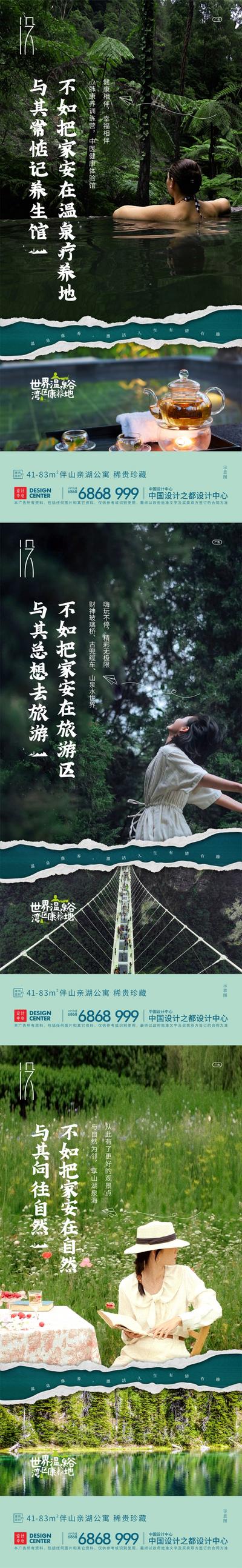 【南门网】海报 房地产 文旅 情怀 系列 旅游 温泉 玻璃桥 海湖江 水世界 缆车