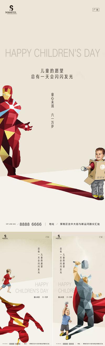 南门网 海报 公历节日 房地产 儿童节 61 漫威 超人 系列