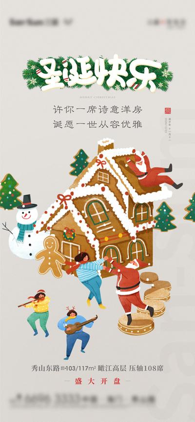 南门网 海报 房地产 公历节日 圣诞节 姜饼屋 插画