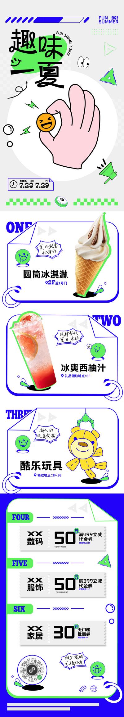 南门网 海报 长图 商场 购物中心 奶茶 饮料 夏日 商场 活动 促销
