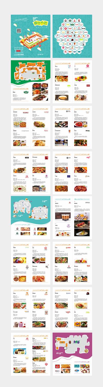 南门网 画册 美食 手册 地产 万达 品牌墙 地图 美食 手绘
