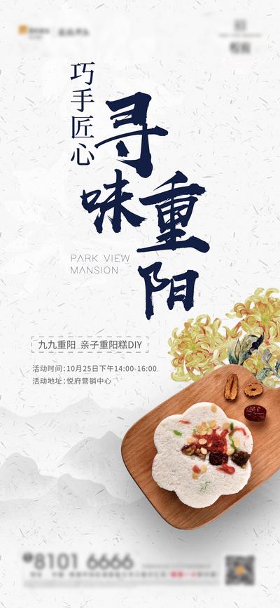 南门网 海报 房地产 中国传统节日 重阳节 活动 重阳糕 中式