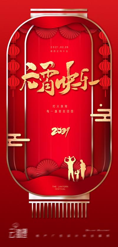 南门网 海报 元宵节 中国传统节日 剪影 灯笼