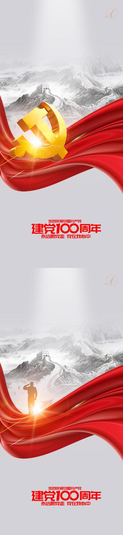 【南门网】海报 公历节日  七一 建党节 100周年 长城 党徽 江山 敬礼