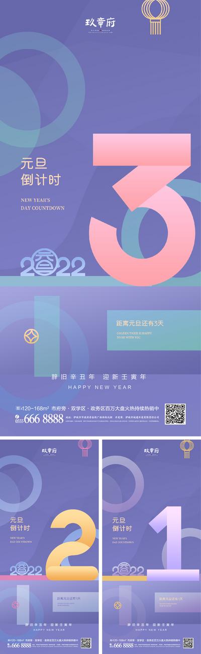 南门网 海报 公历节日 元旦节 倒计时 数字  2022 虎年  炫彩 系列