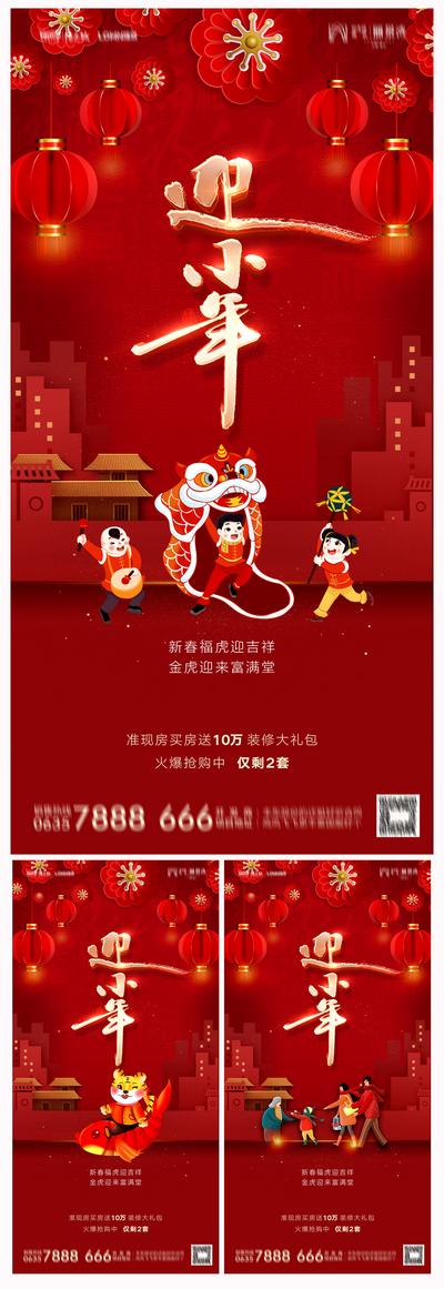 南门网 海报 地产 中国传统节日 小年 中式 国潮 喜庆 红金
