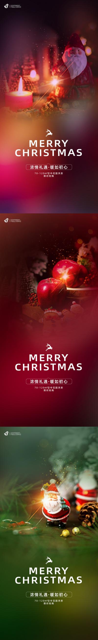 【南门网】海报  房地产  系列   圣诞节  公历节日  圣诞老人   蜡烛 苹果