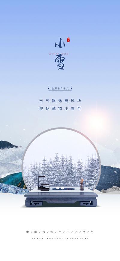 南门网 海报 房地产 二十四节气 小雪 简约 风景