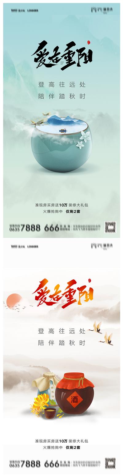 南门网 海报 房地产 中国传统节日 重阳节 系列 中式 山水