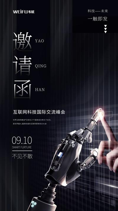 南门网 海报 邀请函 科技 互联网 智能 AI 黑色 机械手