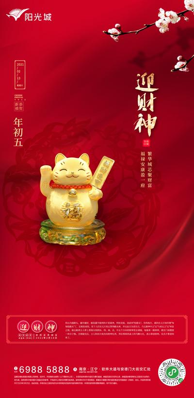 南门网 春节初五迎财神海报