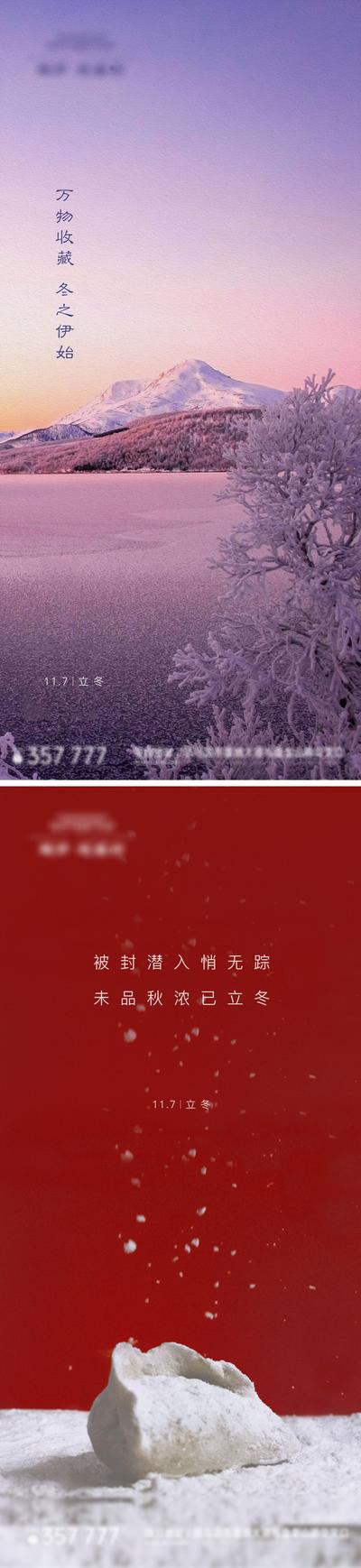 南门网 海报  房地产 系列   立冬   二十四节气  雪山  饺子