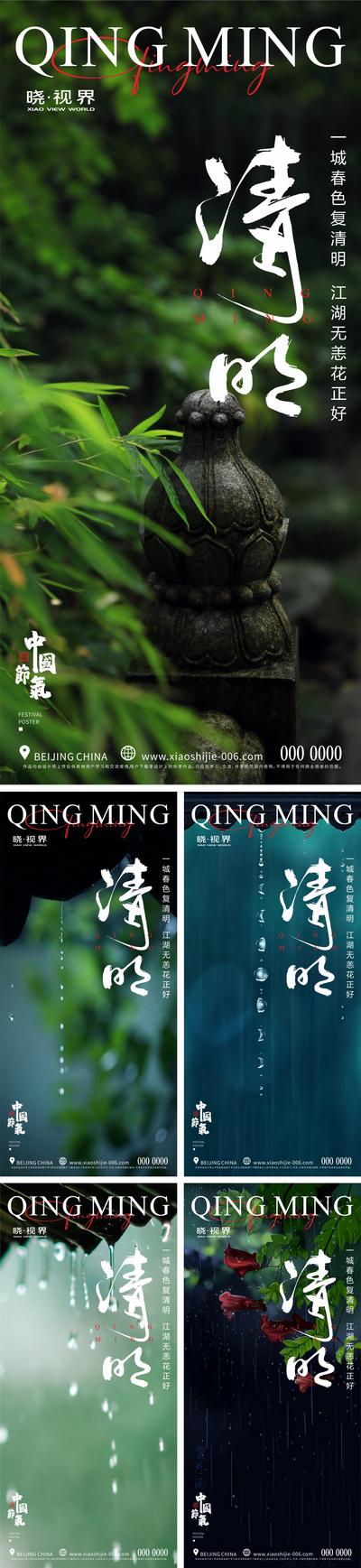 南门网 海报 地产 中国传统节日 清明节 简约 春天 风景