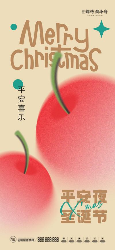 【南门网】海报 地产 公历节日 平安夜 圣诞节 苹果