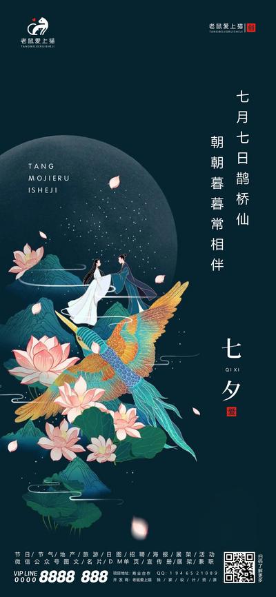 南门网 七夕情人节地产中式海报