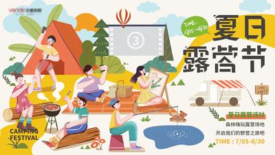 南门网 背景板 活动展板 房地产 露营 夏日 音乐节 露天电影 派对 插画