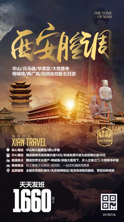 南门网 海报 旅游 陕西 西安 兵马俑 古城楼 古城墙