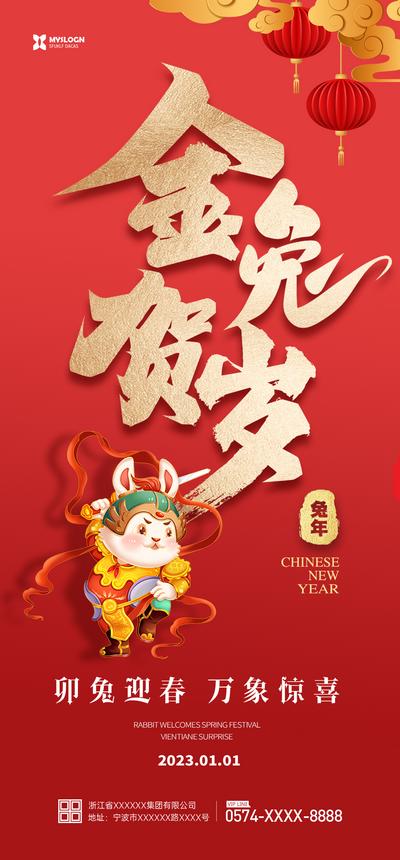 南门网 海报 兔年 2023年 春节 金兔贺岁 插画 兔子