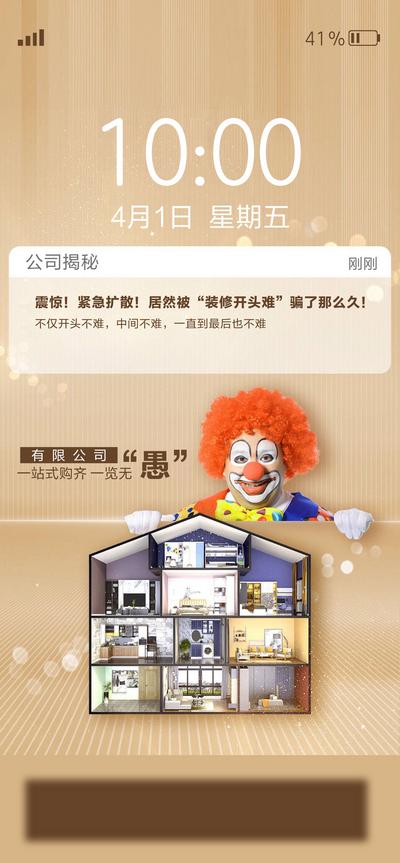 南门网 海报 公历节日 家装 家居 41 愚人节 小丑 创意