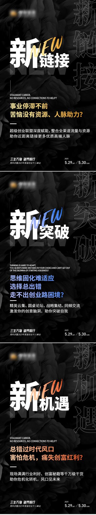 【南门网】海报 微商 黑色 造势 招商 会议 系列
