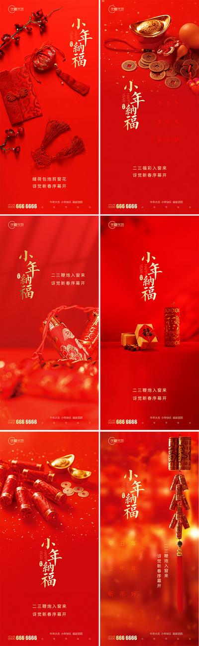 【南门网】海报 房地产 中国传统节日 小年 爆竹 中国结 红金 系列