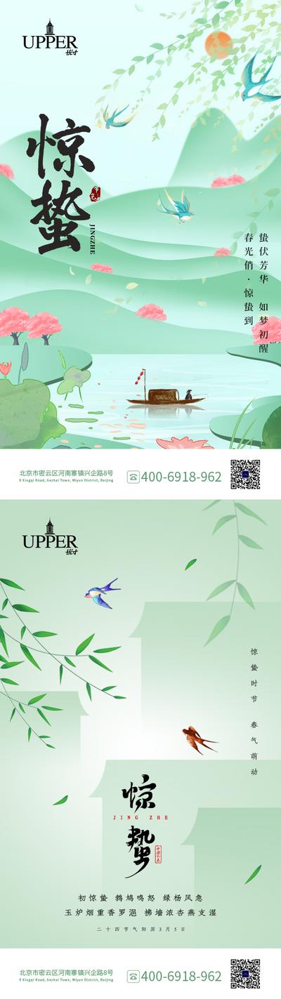 南门网 绿色清新插画风中国节气惊蛰手机端海报