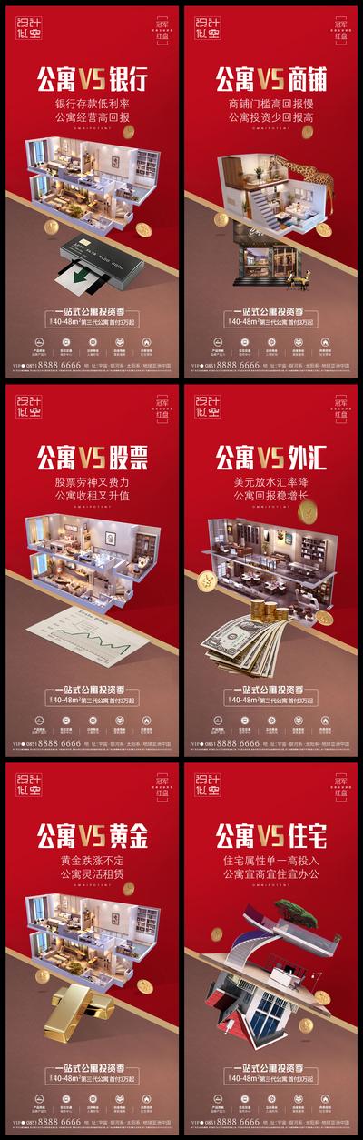 南门网 海报 房地产 公寓 收益 投资 系列 商铺 金币