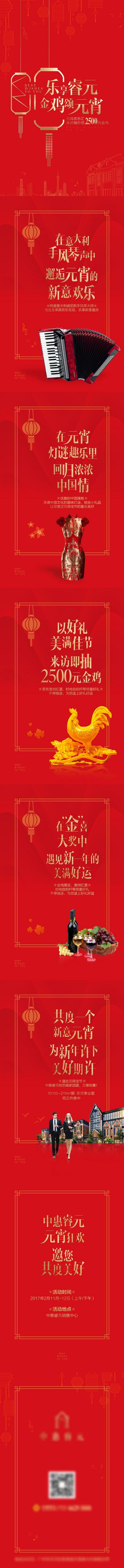 南门网 专题设计 房地产 中国传统节日 元宵节 h5 手风琴 旗袍 红酒 狂欢