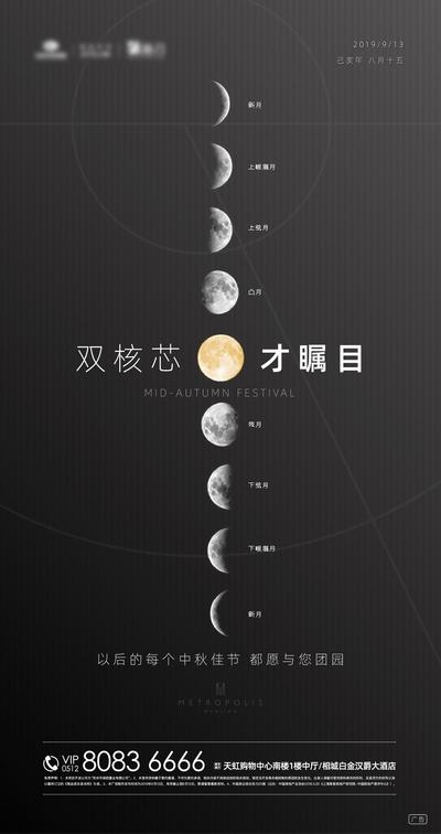 南门网 海报 房地产 中秋节 中国传统节日 月亮 简约 创意 月食