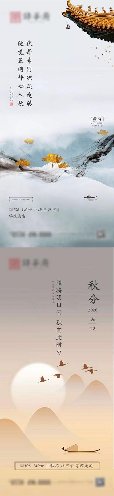 南门网 海报 地产 二十四节气 秋分 新中式