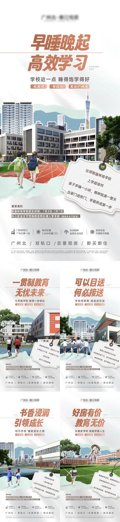 南门网 海报 地产 学区房 学校 学生 广州 城市 拼贴 校园 价值点 系列